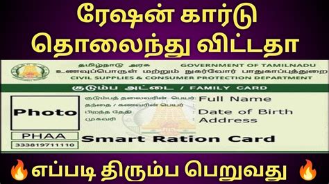 how to apply duplicate smart card in tamilnadu|e.